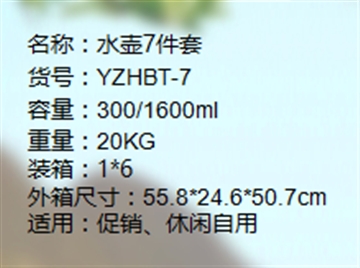 水壶7件套002