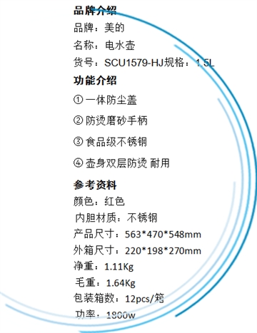 美的电热水壶2002