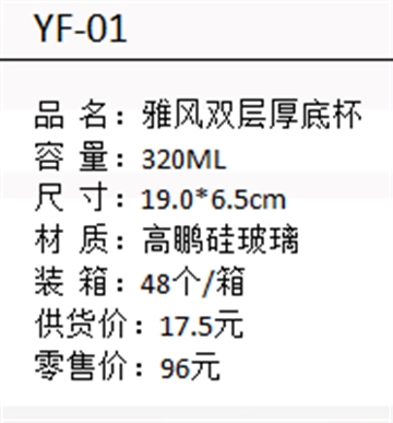 雅风双层厚底杯002