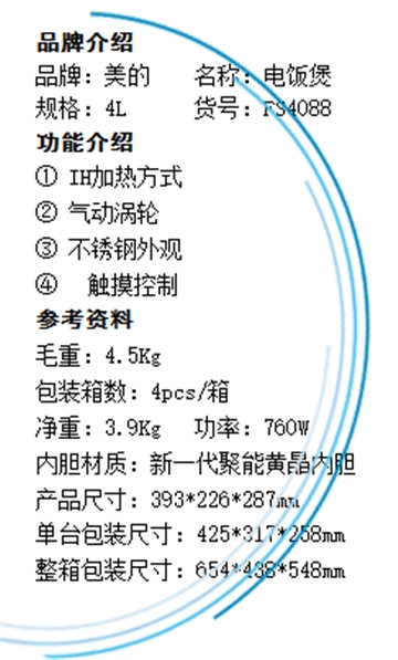 美的电饭煲2002
